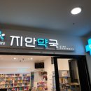 엔터약국 이미지