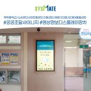 대구가톨릭대학교사범대학부속무학중학교 | 공공조달 사이니지 설치사례｜조달청 나라장터 우수납품 기업 시스메이트