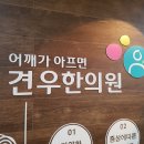 대흥동 교통사고 한의원 이미지