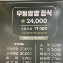 덕양경로식당 | 북한산 맛집 추천 북한산 우렁쌈밥 내돈내산