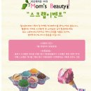 맘스뷰티 이미지