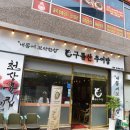 구름산추어탕 이미지