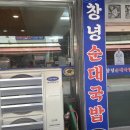 창녕순대국밥 이미지