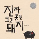 돼지삼형제 이미지