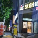 보해상회 - 영암군 황금동1길 20 | 보해상회