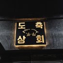 경남상회 이미지