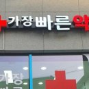 대선약국 이미지
