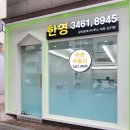 한영공인중개사사무소 이미지