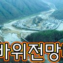 봉화랜드 | 범바위전망대, 봉화여행, 한반도지형, 봉화군, 명호 이나리출렁다리, 드론영상, 이나리 유원지, 차...