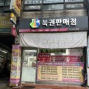 노다지복권 이미지
