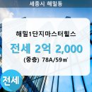 해밀동_해밀139동 이미지