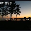 체로키캠핑장 | 충남 태안군 바다 캠핑장 체로키캠핑장 바다 바로 앞에서 즐기는 감성 캠핑