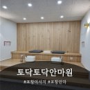 토닥토닥안마원 이미지