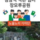 장모루공원 이미지