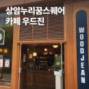 카페우드진 상암2호점