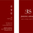 진성어패럴