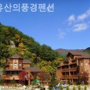 덕유산의 풍경 펜션 | 무주구천동펜션 덕유산의풍경펜션 가격 위치 안내