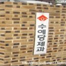 수예당제과 | 꽃보다 더 아름다운 먹거리 수예당 화과자 공장 방문기