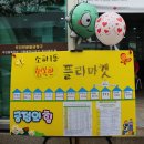 소하1동 주민센터 | 소하1동 플리마켓, “열정으로 하나 된 주민자치회” 하늘도 감동한 기적 같은 하루