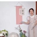 백일세탁 이미지