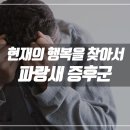 효곡동 행복 네이버블로그