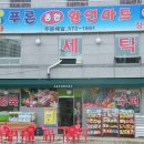푸른할인마트 이미지