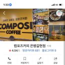 컴포즈커피 연신내점