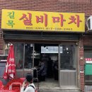 길목마차 이미지