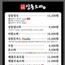 삼동소바 - 남구 남부순환도로 585 | 삼동소바