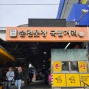 시거리식당 | [순천 맛집] 덤으로 주는 수육에 감동하는 곳, 웃장 국밥거리 '순복식당' 내돈내산 후기