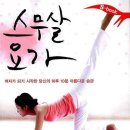 이아소요가