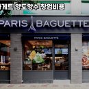 파리바게뜨계양