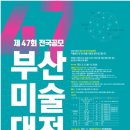 2021 부산미술대전 Daum카페