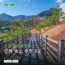 산청한방펜션 | 산청 동의보감촌 근처 숙소 추천 3곳: 가격과 후기 장단점 정리
