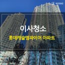 여의도롯데엠파이어캐슬화장실 | 영등포구 여의도동 여의도역 롯데캐슬엠파이어 아파트 이사청소 입주청소