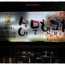 문현곱창 - 수영구 연수로401번길 8 | 문현곱창