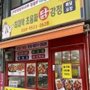 최대박 닭강정 | [진천] 가성비 닭강정 닭똥집 새우튀김 솔직후기 _ 최대박초음파닭강정