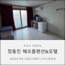 아담모텔 | 정동진역숙소 정동진펜션 "해오름펜션&amp;모텔"