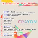 크레용콘텐츠 주식회사