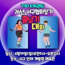 청라 태권도하는아이들 태권도장 & 파워점핑줄넘기 클럽 | [2026년 TID태권도장, 서구협회장기 줄넘기 대회]