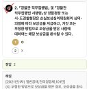 패스로 어플 OX문제 [경직법 손실보상] 이미지