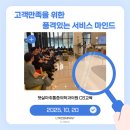 햇살마취통증의학과의원 | 햇살마취통증의학과의원 CS교육 - 고객만족을 위한 품격있는 서비스 마인드