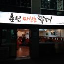 춘천마신는닭갈비 네이버블로그