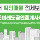 미래도시공인중개사사무소 이미지