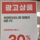 E마트 | 락앤락 x 캐치! 티니핑 콜라보 구매 후기 (이마트 30% 할인 정보)