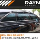 조이앤카 | 기아 뉴쏘렌토, 크로마9 시공 후기