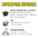 수원대학교 교육대학원 이미지