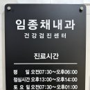 임종채내과의원 이미지