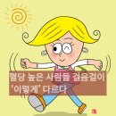 혈당 높은 사람들 걸음걸이 ‘이렇게’ 다르다 이미지