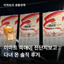 이마트24역촌럭키점 | 이마트 쓱데이 언제까지? 전단지 보고 다녀온 솔직 후기